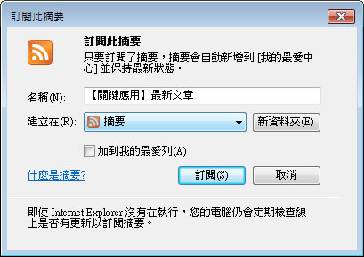 如何使用 Windows 7 內建的「桌面小工具 - 摘要頭條」來訂閱網站的 RSS? 如何使用 Windows 7 內建的「桌面小工具 - 摘要頭條」來訂閱網站的 RSS?