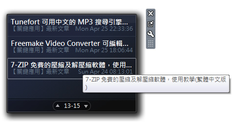 如何使用 Windows 7 內建的「桌面小工具 - 摘要頭條」來訂閱網站的 RSS? 如何使用 Windows 7 內建的「桌面小工具 - 摘要頭條」來訂閱網站的 RSS?