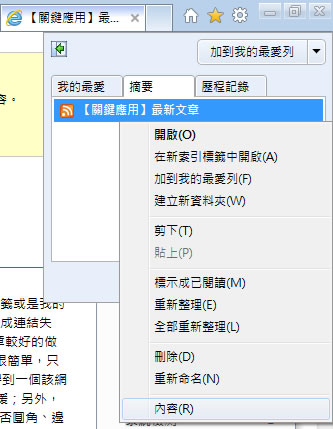 如何使用 Windows 7 內建的「桌面小工具 - 摘要頭條」來訂閱網站的 RSS? 如何使用 Windows 7 內建的「桌面小工具 - 摘要頭條」來訂閱網站的 RSS?