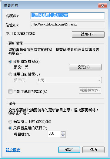 如何使用 Windows 7 內建的「桌面小工具 - 摘要頭條」來訂閱網站的 RSS？