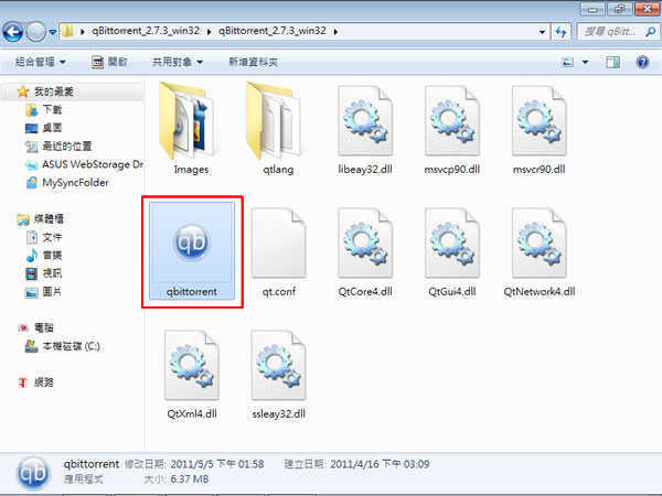 qBittorrent 內建 BT 種子搜尋功能的的 BT 下載軟體(繁體中文 免安裝版)