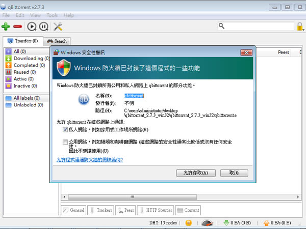 qBittorrent 內建 BT 種子搜尋功能的的 BT 下載軟體(繁體中文 免安裝版)