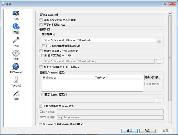 qBittorrent 內建 BT 種子搜尋功能的的 BT 下載軟體(繁體中文 免安裝版)