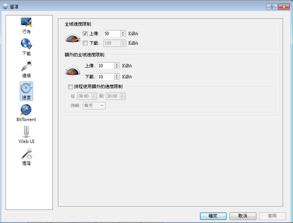 qBittorrent 內建 BT 種子搜尋功能的的 BT 下載軟體(繁體中文 免安裝版)