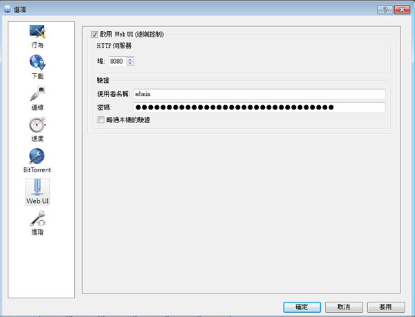 qBittorrent 內建 BT 種子搜尋功能的的 BT 下載軟體(繁體中文 免安裝版)
