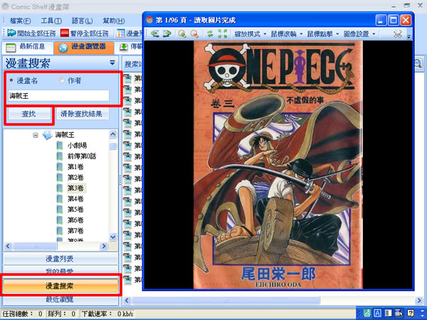 ComicShelf 漫畫架幫你搜索及下載漫畫,不管離線或在線都可以瀏覽閱讀(繁體中文免安裝版) ComicShelf 漫畫架幫你搜索及下載漫畫,不管離線或在線都可以瀏覽閱讀(繁體中文免安裝版)