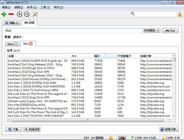 qBittorrent 內建 BT 種子搜尋功能的的 BT 下載軟體(繁體中文 免安裝版)