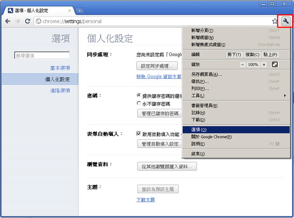 如何使用 Google Chrome 瀏覽器的設定同步處理功能,來同步書籤、自動填入、偏好設定...等? 如何使用 Google Chrome 瀏覽器的設定同步處理功能,來同步書籤、自動填入、偏好設定...等?
