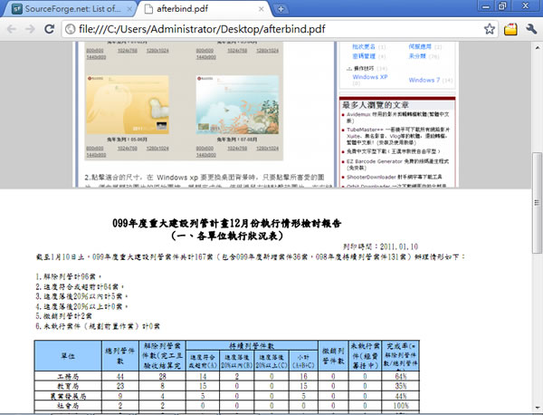 PDFBinder 最簡單的 PDF 合併工具