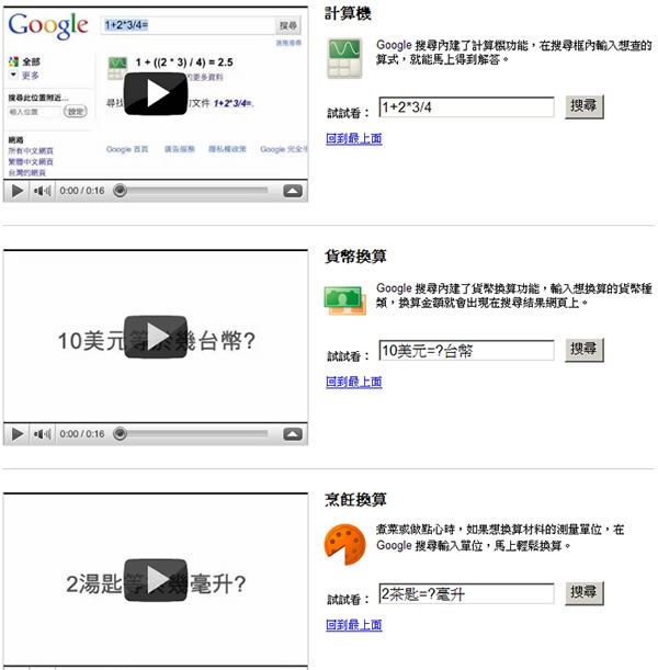 透過「Google 搜尋」幫你算 6÷2(1+2)