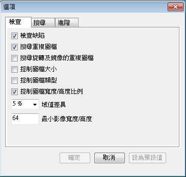 AntiDupl.NET 圖片內容比對並找出重複圖片的搜尋免費工具 AntiDupl.NET 圖片內容比對並找出重複圖片的搜尋免費工具