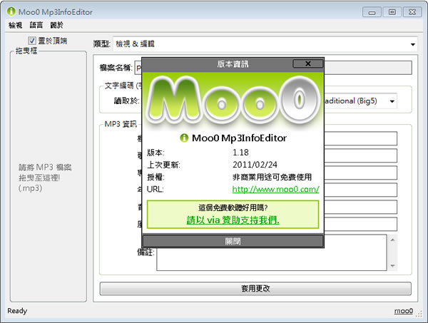 Moo0 Mp3InfoEditor  MP3音樂檔摘要編輯器(繁體中文版)