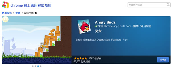 網頁版的 Angry Birds 生氣鳥 ，用瀏覽器就可以玩