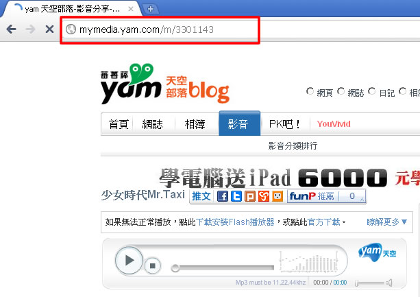 YaMusic 線上下載 yam 天空部落裡的 MP3 音樂 YaMusic 線上下載 yam 天空部落裡的 MP3 音樂