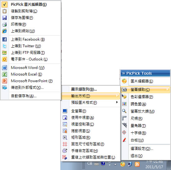 PicPick 免費螢幕擷取軟體，內建編輯器和各項實用工具
