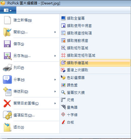 PicPick 免費螢幕擷取軟體，內建編輯器和各項實用工具