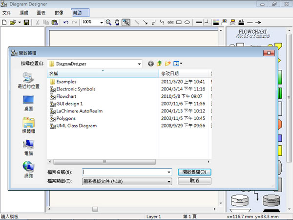 Diagram Designer 免費的流程圖、電路設計圖、UML 等繪製軟體(繁體中文版) Diagram Designer 免費的流程圖、電路設計圖、UML 等繪製軟體(繁體中文版)