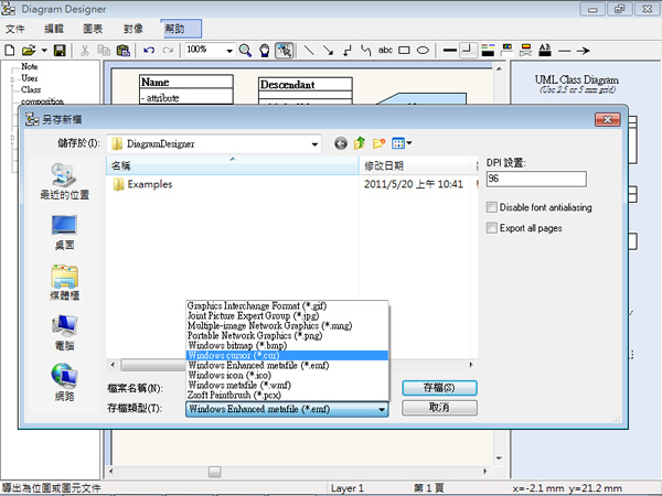 Diagram Designer 免費的流程圖、電路設計圖、UML 等繪製軟體(繁體中文版) Diagram Designer 免費的流程圖、電路設計圖、UML 等繪製軟體(繁體中文版)