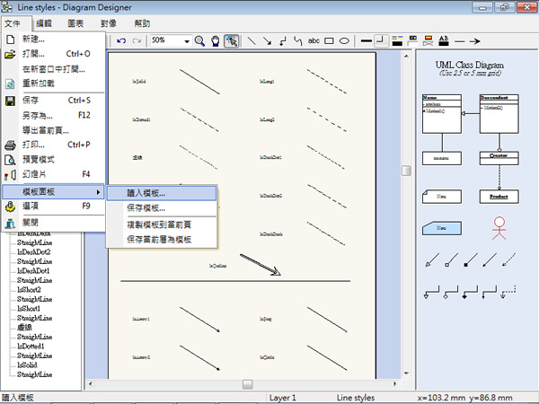 Diagram Designer 免費的流程圖、電路設計圖、UML 等繪製軟體(繁體中文版)