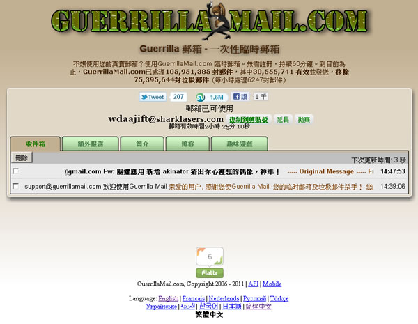 GuerrillaMail 免費的臨時電子郵件信箱,限時 60 分鐘、可延長、支援中文信件 GuerrillaMail 免費的臨時電子郵件信箱,限時 60 分鐘、可延長、支援中文信件