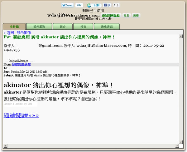 GuerrillaMail 免費的臨時電子郵件信箱，限時 60 分鐘、可延長、支援中文信件