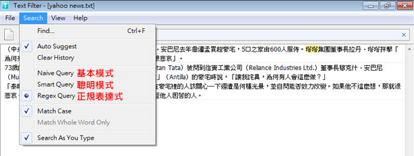 Text Filter 實用的文字檔案內容搜尋及過濾工具(免安裝) Text Filter 實用的文字檔案內容搜尋及過濾工具(免安裝)