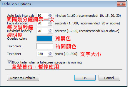 FadeTop 視覺化的提醒電腦使用者休息時間(免安裝)