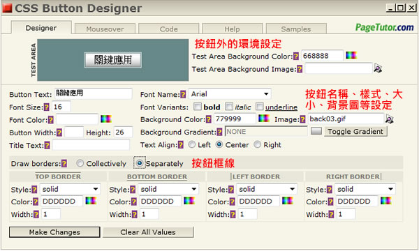 CSS Button Designer 輕鬆製作網頁使用的按鈕樣式 CSS Button Designer 輕鬆製作網頁使用的按鈕樣式