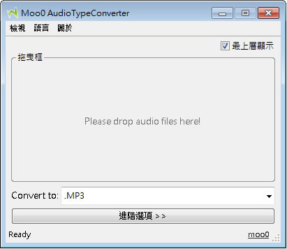 Moo0 AudioTypeConverter 音樂格式轉換工具 Moo0 AudioTypeConverter 音樂格式轉換工具