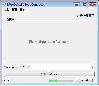 Moo0 AudioTypeConverter 音樂格式轉換工具 Moo0 AudioTypeConverter 音樂格式轉換工具