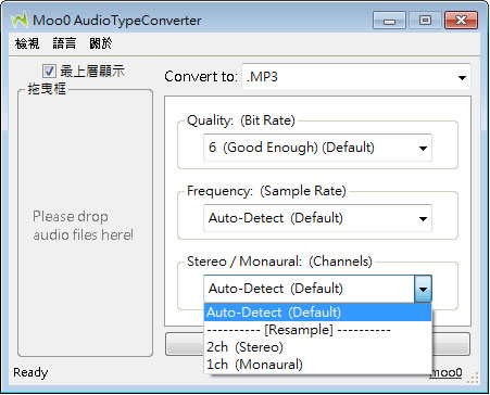 Moo0 AudioTypeConverter 音樂格式轉換工具