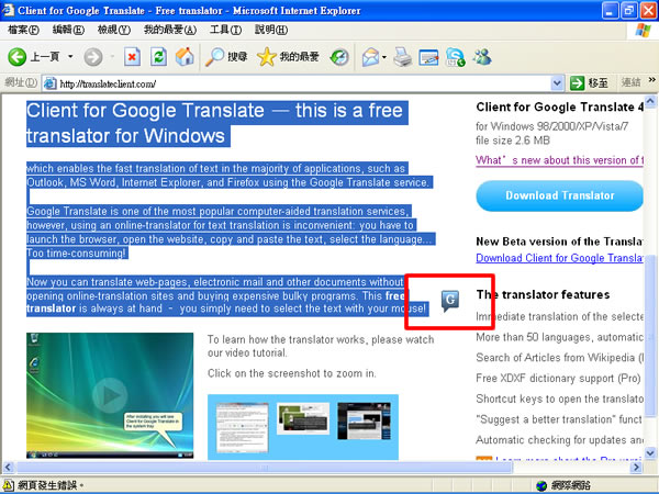 Client for Google Translate 隨時隨地輕鬆使用 Google 翻譯 Client for Google Translate 隨時隨地輕鬆使用 Google 翻譯