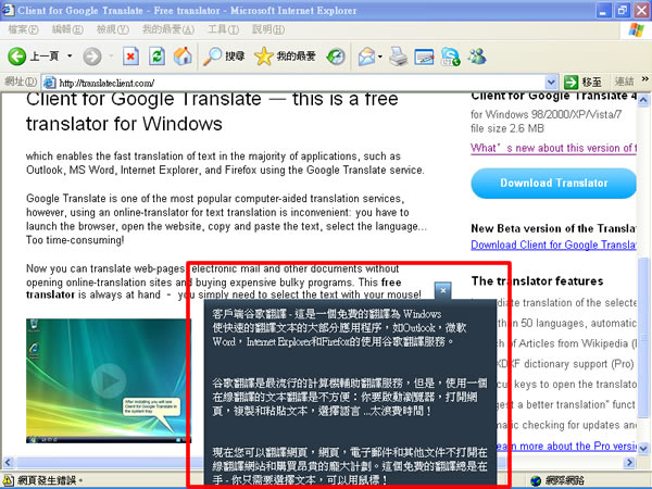Client for Google Translate 隨時隨地輕鬆使用 Google 翻譯