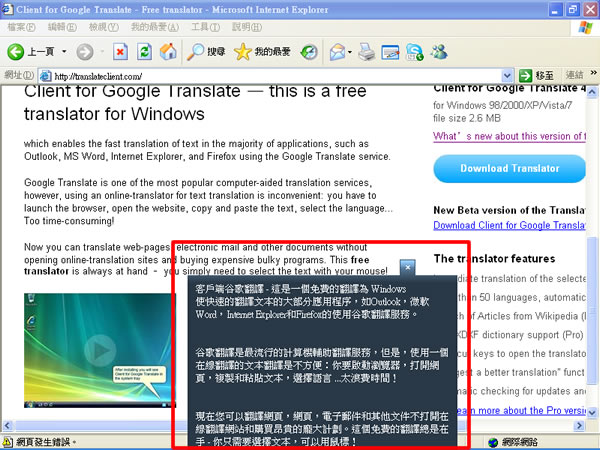 Client for Google Translate 隨時隨地輕鬆使用 Google 翻譯 Client for Google Translate 隨時隨地輕鬆使用 Google 翻譯