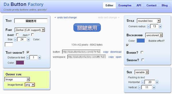 Da Button Factory 線上網頁按鈕產生器