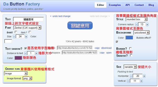 Da Button Factory 線上網頁按鈕產生器 Da Button Factory 線上網頁按鈕產生器