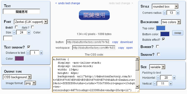Da Button Factory 線上網頁按鈕產生器 Da Button Factory 線上網頁按鈕產生器