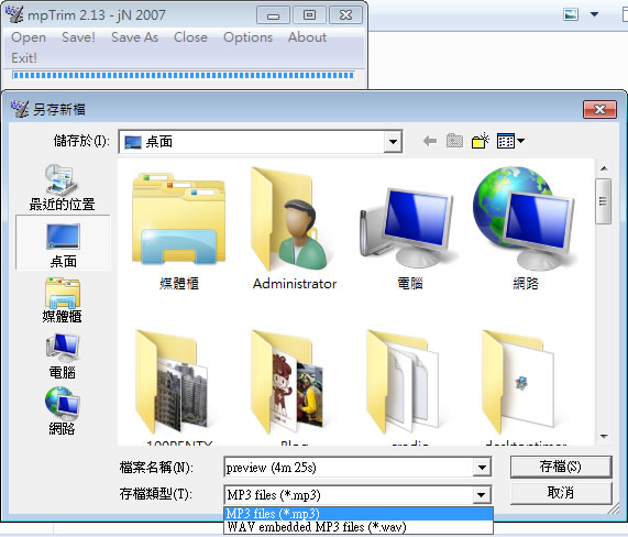 mpTrim 可修剪、調整音量、做出聲音淡進淡出的 MP3 編輯器(免安裝) mpTrim 可修剪、調整音量、做出聲音淡進淡出的 MP3 編輯器(免安裝)