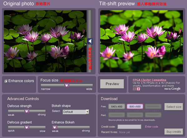 TiltShift Maker 為照片加入移軸鏡特效，凸顯照片聚焦點