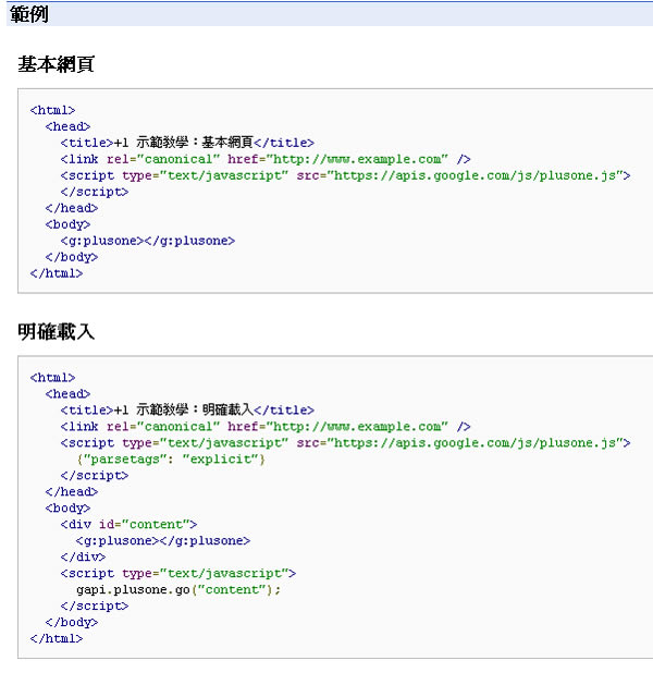 在網頁上加入 Google + 1 按鈕,讓您的網站脫穎而出 在網頁上加入 Google + 1 按鈕,讓您的網站脫穎而出