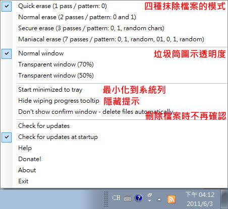 Free File Wiper 徹底刪除檔案,不留痕跡(免安裝) Free File Wiper 徹底刪除檔案,不留痕跡(免安裝)