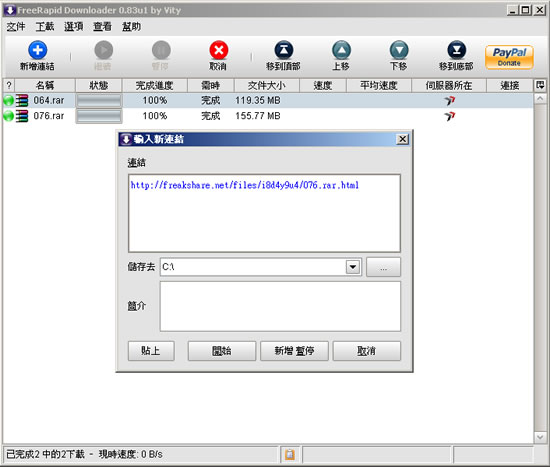FreeRapid Downloader 免費空間檔案下載工具 FreeRapid Downloader 免費空間檔案下載工具