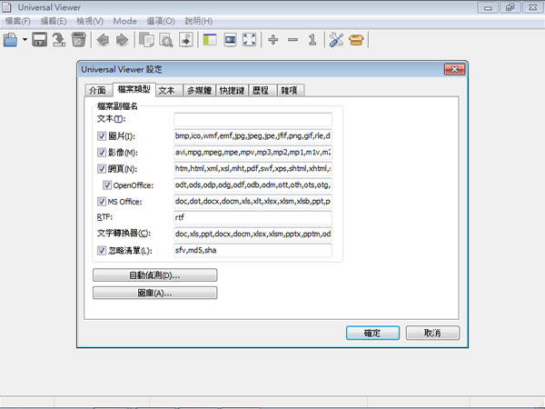 Universal Viewer 多檔案格式檢視工具,支援 Unicode(免安裝 繁體中文版) Universal Viewer 多檔案格式檢視工具,支援 Unicode(免安裝 繁體中文版)