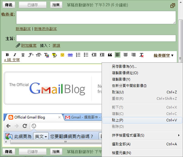 如何讓 Google GMail 複製圖片後直接貼到郵件內容中？