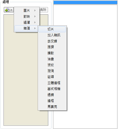XnConvert 片批次轉檔、加入濾鏡、特殊效果的免費圖片編輯工具(免安裝 繁體中文版)