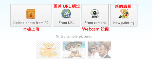 iPiccy 線上影像編輯免費服務,透過瀏覽器就能輕鬆繪圖、修片、加特效 iPiccy 線上影像編輯免費服務,透過瀏覽器就能輕鬆繪圖、修片、加特效