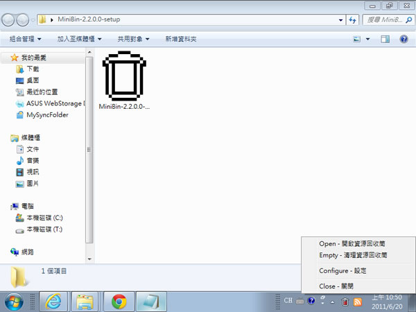 MiniBin 在工作列通知區域上增加一個資源回收筒圖示,方便檢視與清理 MiniBin 在工作列通知區域上增加一個資源回收筒圖示,方便檢視與清理