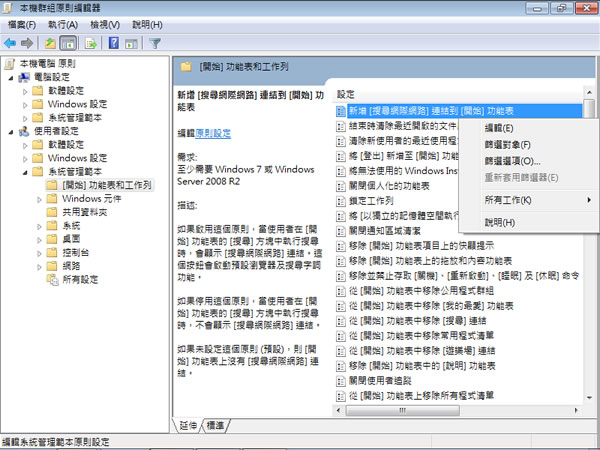 如何將網際網路搜尋引擎整合到 Windows 7 的開始功能表內? 如何將網際網路搜尋引擎整合到 Windows 7 的開始功能表內?