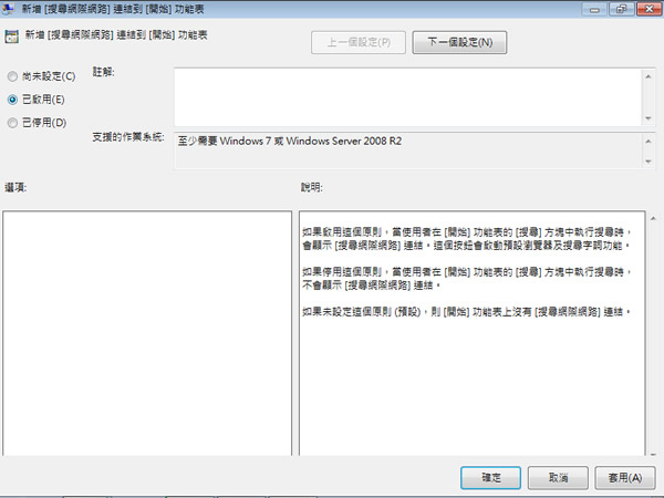 如何將網際網路搜尋引擎整合到 Windows 7 的開始功能表內? 如何將網際網路搜尋引擎整合到 Windows 7 的開始功能表內?