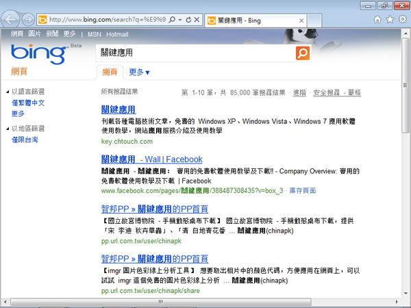 如何將網際網路搜尋引擎整合到 Windows 7 的開始功能表內？